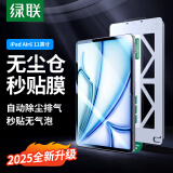 绿联适用iPad Air6钢化膜11英寸2024新款无尘仓M2高清保护膜苹果平板电脑抗指纹全屏轻薄灵敏秒贴盒