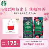 星巴克（Starbucks）烘焙咖啡豆 佛罗娜+意式浓缩 2袋共420g 重度烘焙黑咖啡 可做25杯