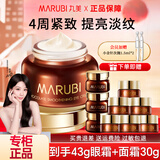 丸美（MARUBI）巧克力丝滑眼霜淡化细纹提拉紧致抗皱补水保湿眼霜护肤品 巧克力眼霜43g+晚霜30g+次抛2支