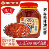 胡玉美正品安庆胡玉美辣油椒酱桶装辣油椒酱调味酱安庆辣椒酱胡玉美辣酱 1.6L辣椒酱