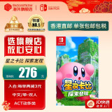 任天堂（Nintendo）Switch游戏卡带 NS游戏软件 全新原装海外版 星之卡比探索发现3D动作中文