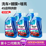 易驹洗车液水蜡专用强力去污高泡沫白车清洁清洗剂汽车蜡水免擦水洗腊 【高浓缩】水蜡 1000g 5瓶 共10斤