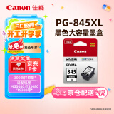 佳能（Canon）PG-845XL 大容量黑色墨盒(适用MG3080/MG2580S/MG2400/TS3480/TS3380/TR4580)