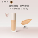 RMK经典粉底液30g新品升级款EX100 原生裸肌美妆化妆遮瑕 生日礼物女