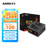 先马（SAMA）破坏神450升级版 台式主机电脑电源 额定功率300W/支持6P+2P显卡供电/12cm风扇/长线材/安全稳定