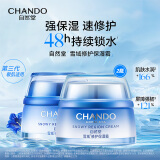 自然堂（CHANDO）雪域精粹纯粹滋润霜女面霜滋养深层补水保湿 雪域滋润霜50g*2