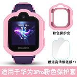 润哲适用华为儿童电话手表3Pro超能版4X新耀款荣耀小K2保护壳4Pro/5XPro/3/3S/5/5pro保护套 华为3Pro/超能版【粉色保护套】贈高清钢化膜1片