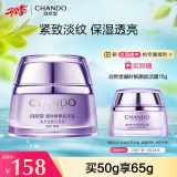 自然堂（CHANDO）凝时鲜颜肌活霜50g(保湿提拉紧致改善干躁淡化干纹细纹)女神节