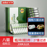 ZOBO正牌烟嘴过滤器一次性27重802八驱抛弃型咬嘴粗中细3用送男士礼物