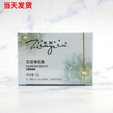 箴颜旗舰护肤品店美肌霜透亮润颜霜玫瑰精华液小绿膜套盒 花容美肌霜20g