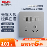 德力西（DELIXI）开关插座面板快充五孔CD821通用USB+type-c双口45W插座86型面板 【星辉银】45W快充type-c+USB