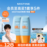 Mistine蜜丝婷小黄帽面部水感防晒霜乳40ml*2户外防晒学生军训spf50+