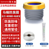 潜水艇（Submarine）马桶法兰密封圈防臭加厚垫圈加长加高通用神器坐便器底部配件大全 长款丨黄油法兰+粘瓷宝+玻璃胶