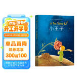 小王子绘本（作者基金会授权，畅销350万册小说同款绘本，赠送精美贴纸2张）寒假阅读寒假课外书课外寒假自主阅读假期读物省钱卡