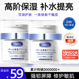 UNIO甘油面霜高保湿嫩肤补水滋润肌肤泛红敏感肌护肤干油皮男女士50g