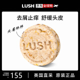 LUSH岚舒控油去头屑手工洗发皂洗发膏天然植物果香洗发水英国进口55g