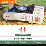 苏泊尔卡式炉户外丁烷燃气炉露营烤肉火锅家用便携式瓦斯炉2.5KW卡磁炉 卡式炉(赠YG气罐*2）