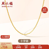 周六福18K金项链女十字链彩金项链素链生日礼物 黄18K 约1g-46cm