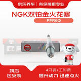 京东养车NGK双铂金火花塞6458 四支 包安装