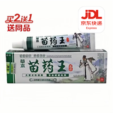 奇啸苗药王乳膏【买2贈1,3贈2,】皮肤外用草本抑菌乳膏 8盒【买5贈3】