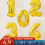 佳妍16寸数字气球 生日场景布置纪念日周岁装饰气球5个【0-4】