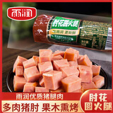 雨润肘花圆火腿260g 猪肘香肠冷盘 下酒菜即食凉菜 熟食腊味 肘花圆火腿260g*2