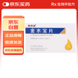 [金水宝] 金水宝片0.42g*24片/盒