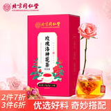 同仁堂北京同仁堂 洛神花茶120g 红玫瑰花茶 桑葚茉莉花茶泡水的花草茶