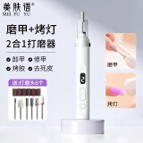 美肤语二合一美甲打磨器便携多功能美甲灯电动磨甲机一字灯卸甲MF8874