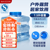 美厨（maxcook）纯净水桶 矿泉水桶饮水桶 7.5L塑料水储手提户外桶PC桶 MCX1887