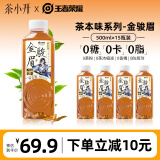 茶小开金骏眉茶饮料500ml*15瓶王者荣耀合作款纯茶0卡0脂红茶饮料