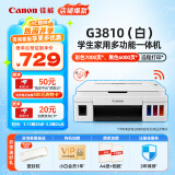 佳能（Canon）G3810 白 大容量可加墨彩色多功能无线打印机复印扫描一体机加墨式照片家庭学生作业手机无线连接 【G3810 白】3in1-无线打印-7000页 官方标配