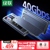 绿联 USB4硬盘盒M.2 NVMe移动硬盘盒 兼容雷电3/4同雷电速度40Gbps 适用苹果Macmini笔记本SSD外置固态