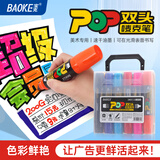 宝克（BAOKE）MK871-12 双头POP唛克笔套装 速干防水不易褪色美术专用大头笔可加墨广告海报绘画笔 12支/套