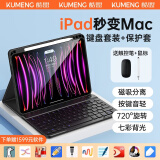 酷盟ipad键盘鼠标套装ipad air6键盘9/10代 pro11/13英寸键盘保护套带笔槽磁吸蓝牙妙控键盘平板壳 雅致黑【七彩背光键盘+保护套+鼠标+触控笔】 iPad Pro【12.9英寸】20