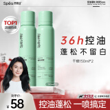 Spes诗裴丝干发喷雾 柚香150ml*2支 头发控油蓬松 免洗高颅顶