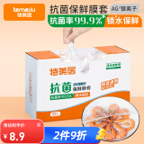 特美居（temeiju）一次性保鲜膜套食品级保鲜罩抗菌耐高温微波炉松紧口碗罩100只