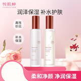 花肌粹Flowery Land 蓝莲净润保湿水乳净颜洁面乳面霜补水护肤化妆品组 蓝莲水90ml+乳液90ml