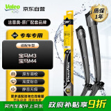 法雷奥（VALEO）SWF宝马专用雨刮器无骨雨刷对装 宝马3系 4系 宝马i3 i4 X1 M3 M4