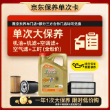 嘉实多（Castrol）(大)保养单次卡 极护智E 全合成机油 5W-30 SP 4L 包安装