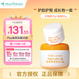 Madonna马油宝宝护理套装 护臀膏 25g+面霜50g新生儿可用宝宝护肤