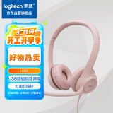 罗技（Logitech）H390 立体声USB耳机 带麦克风话筒 电脑笔记本办公耳麦 茱萸粉