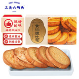 三关六码头黄油脆吐司 奶香烤面包片早餐小吃零食香酥饼干董生阳218g