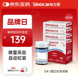 三诺血糖仪试纸家用测血糖GA-3型200支试纸+200支采血针（不含仪器）