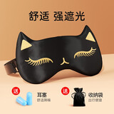 维康眼罩遮光睡眠专用丝绸缓干涩冷敷透气男疲劳女解士学生眼 丝滑0压眼罩（猫咪黑）（送耳塞+收纳袋）