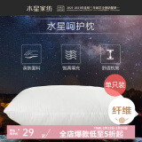 水星家纺 舒适呵护枕芯/枕头 单人枕头/枕芯 床上用品呵护枕 白色 通用