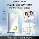 珀莱雅盾护防晒50ml 防水防汗 户外高倍持久防晒霜 SPF50+ PA++++