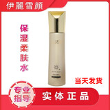 伊丽雪颜护肤品旗舰系列 精粹水 净颜霜 甘草 水 精华 小绿 肌底套莹润套 保湿柔肤水 120ml