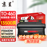 京呈奔图m7160dw粉盒适用TO-460H硒鼓P3060碳粉M6760墨盒M3022墨粉M6860 TO-460带芯片粉盒(1500页）+鼓架套装