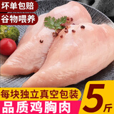 岽鲜 鸡胸肉 健身代餐新鲜冷冻鸡肉鸡大胸生鲜 净重5斤装